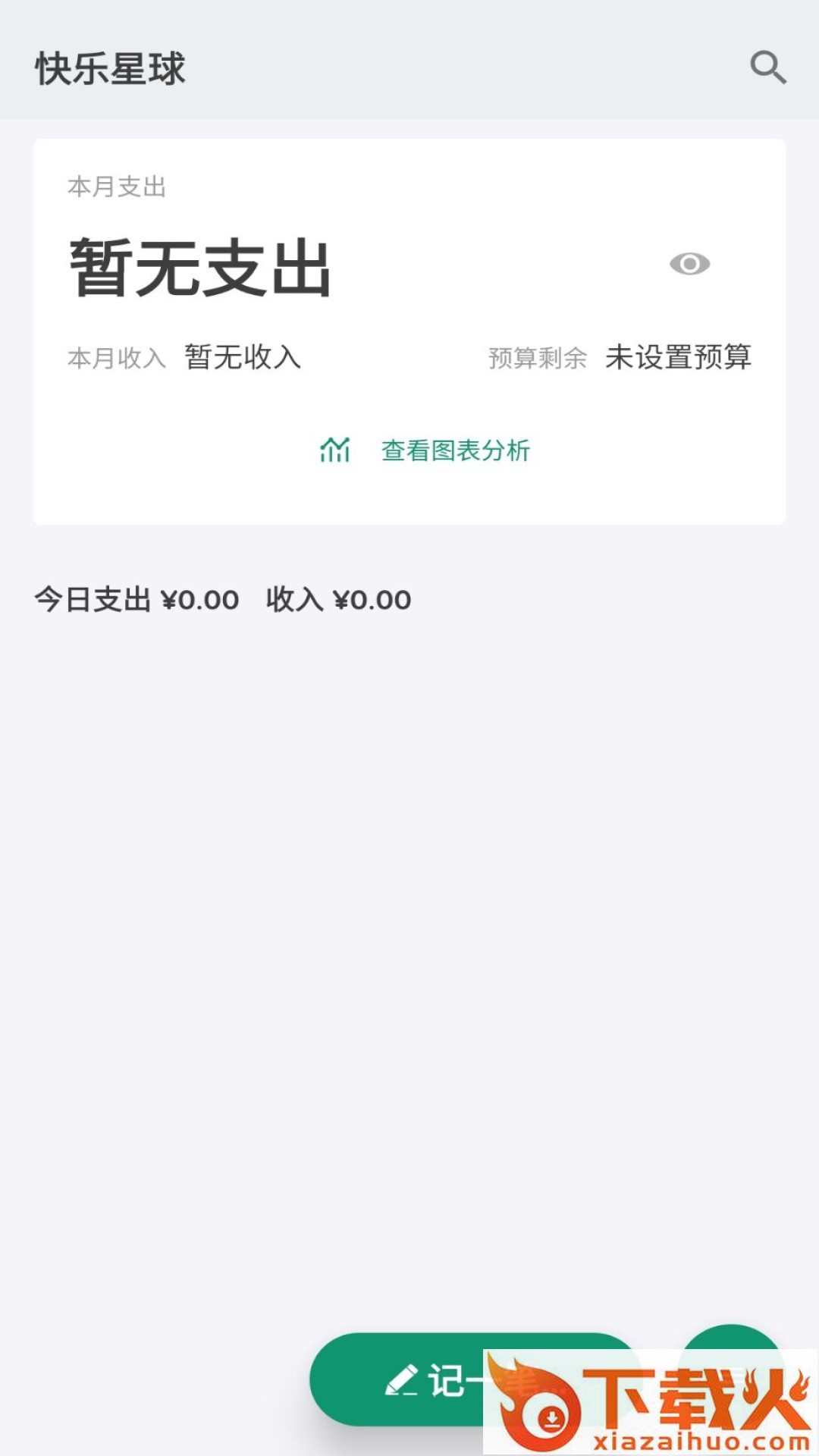 记录星球截图1
