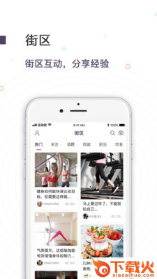 运动街截图1