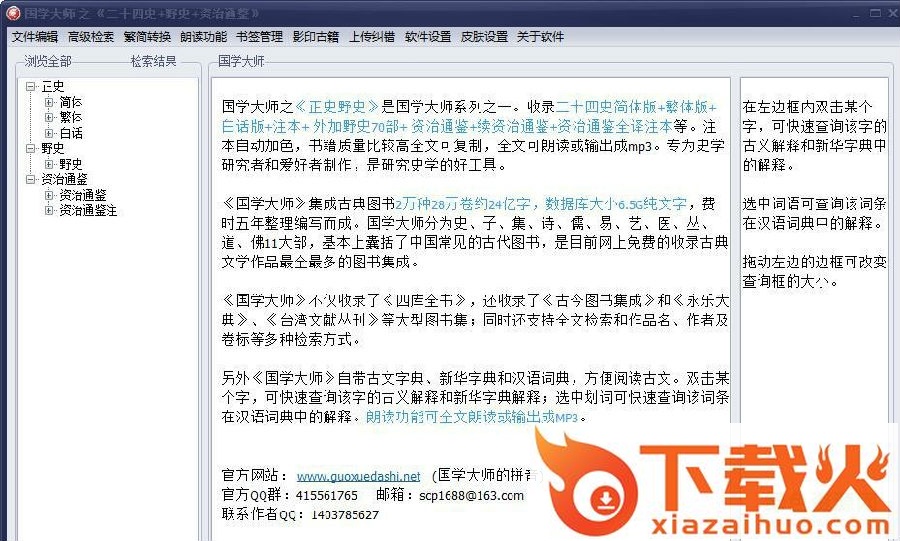 20170505170222305.jpg 国学大师官方版