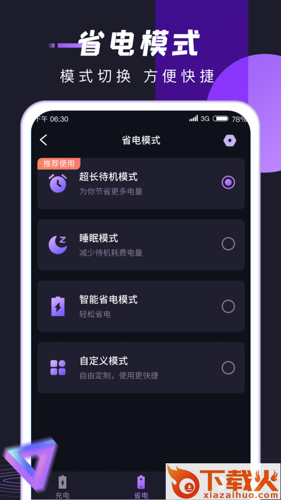 锦鲤充电app截图2