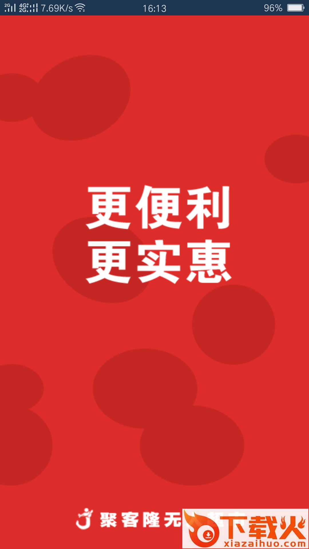 聚客隆无人超市截图1