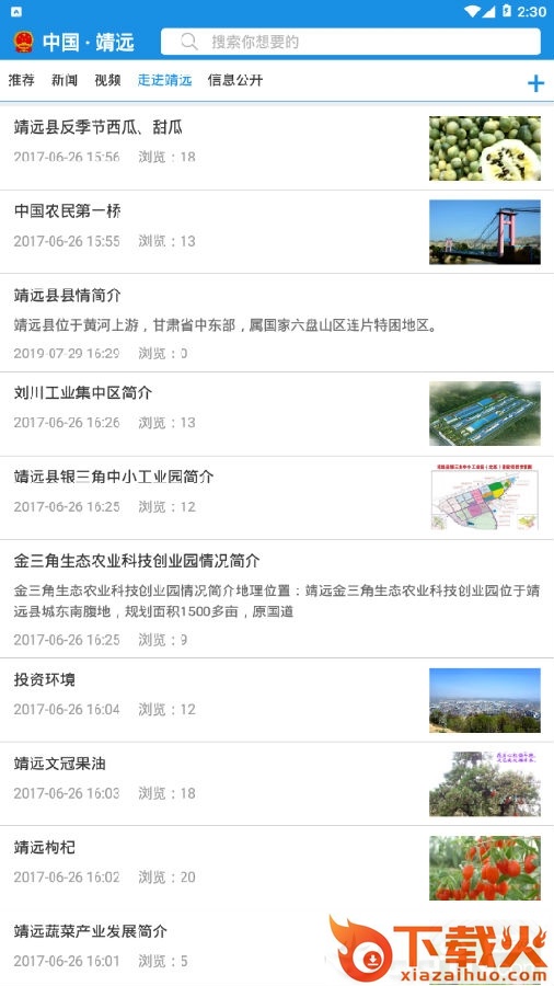 靖远资讯截图3