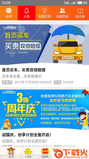 淘车夫截图1