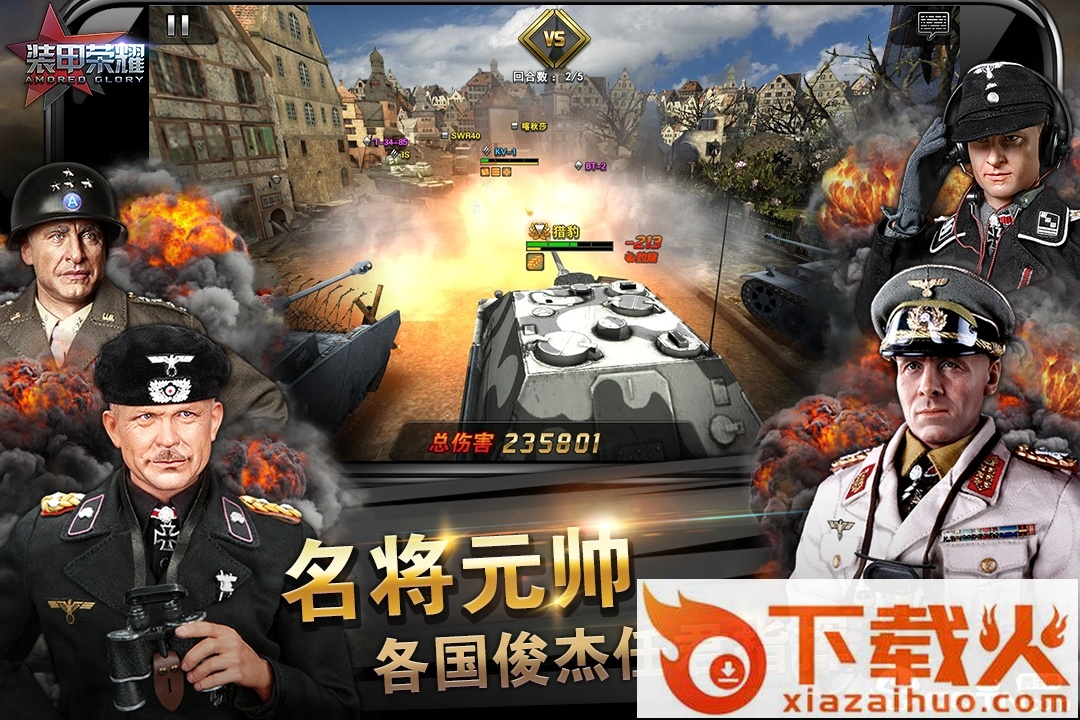 装甲荣耀华为版 v1.0.0 安卓版截图1