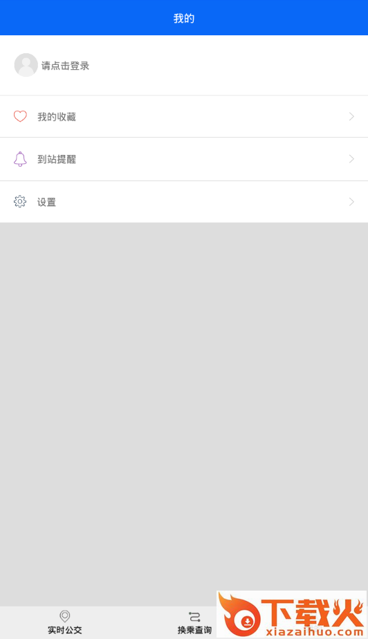 辛集公众出行截图2