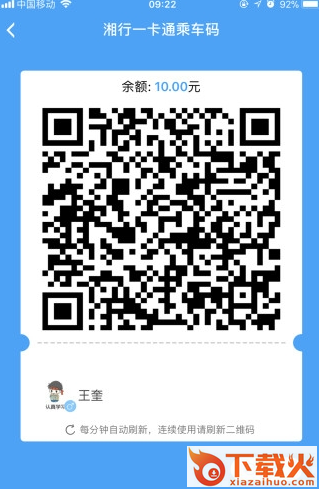 湘行一卡通截图1