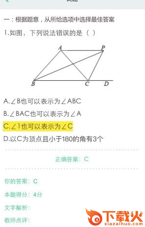 人人通教育平台登录入口截图3
