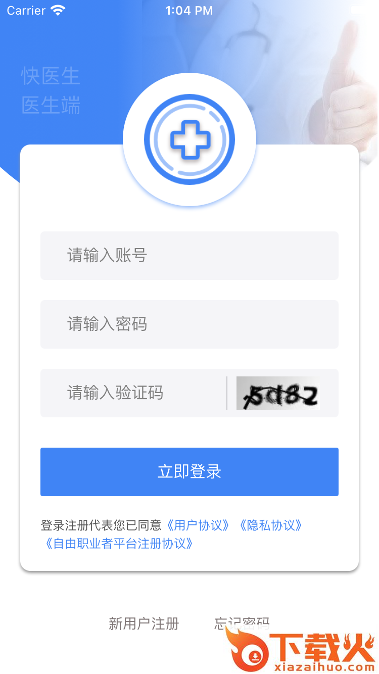 快医生-医生端截图2