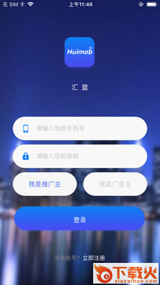 汇盟app截图2