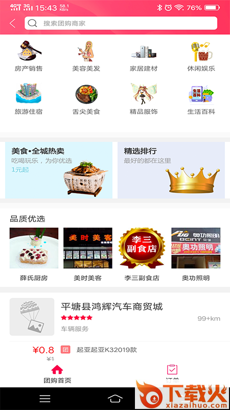 众诚优购截图2