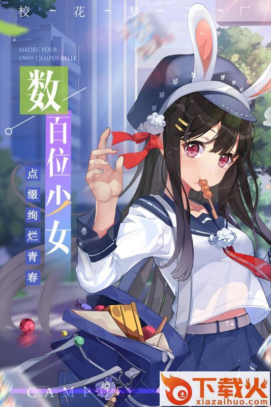 校花梦工厂qq版 v1.0.3 最新版截图1