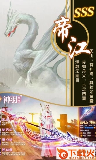青云传之山海经神兽截图1