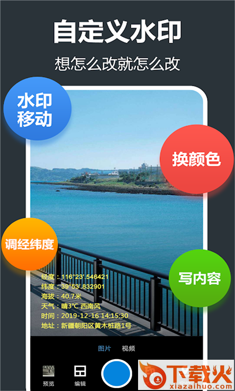 打卡留影机截图1