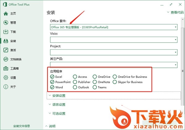 office365专业增强订阅版免费 v16.0.11929 永久激活版 截图1