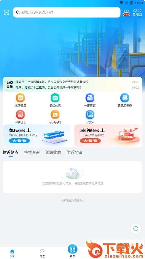 合肥公交app截图2