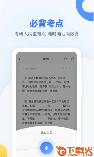 粉笔考研APP截图2