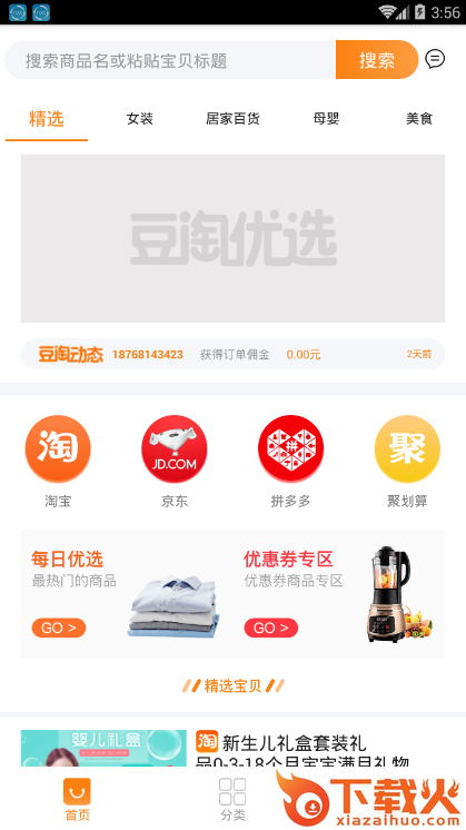 豆淘优选app截图2