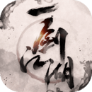 一剑江湖游戏官方版下载-一剑江湖手游v1.2.0.0 安卓版