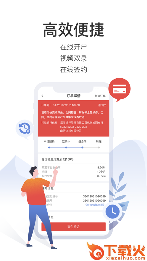 晋盈汇app截图1