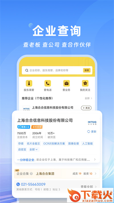 名片全能王app截图1