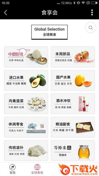 食享会团长版截图2