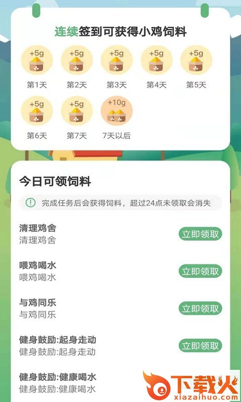 欢乐领鸡蛋截图1