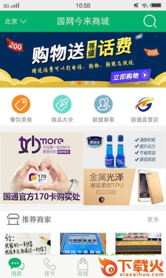 国网今来商城电脑版(暂未上线) v2.0.5 pc最新版 截图1
