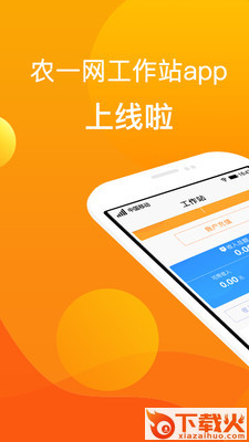 农一工作站截图1