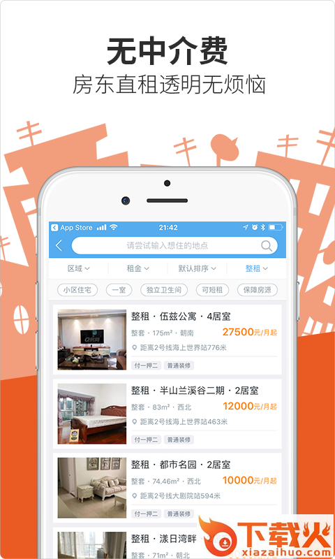房小淘软件截图1