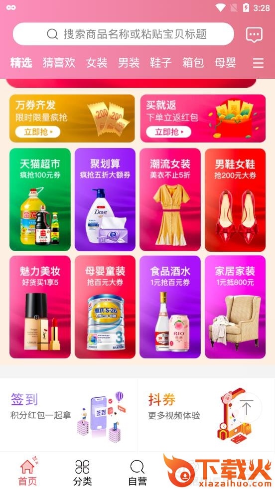 小猫爱团app截图2