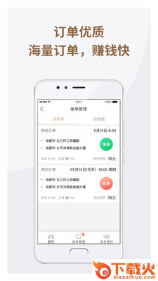 神马优享司机app截图1