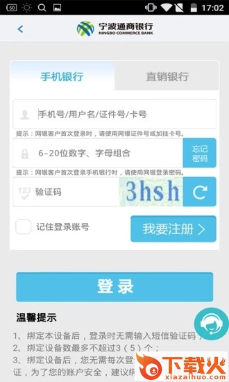 宁波通商截图2