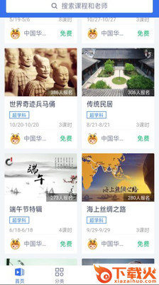 小蚂蚁云校app截图2