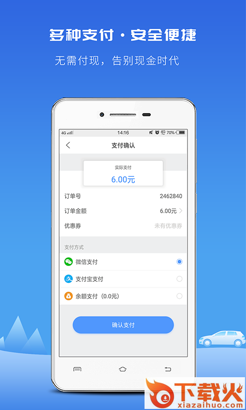 飞嘀打车用户版下载截图2