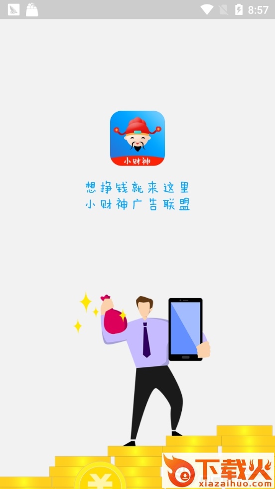 小财神挂机赚钱截图2
