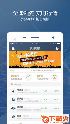 疯狂期货app截图2