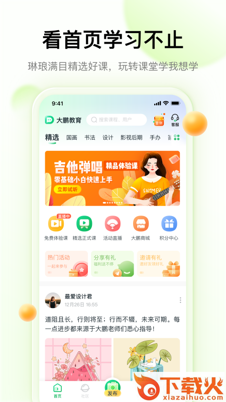 大鹏教育截图1