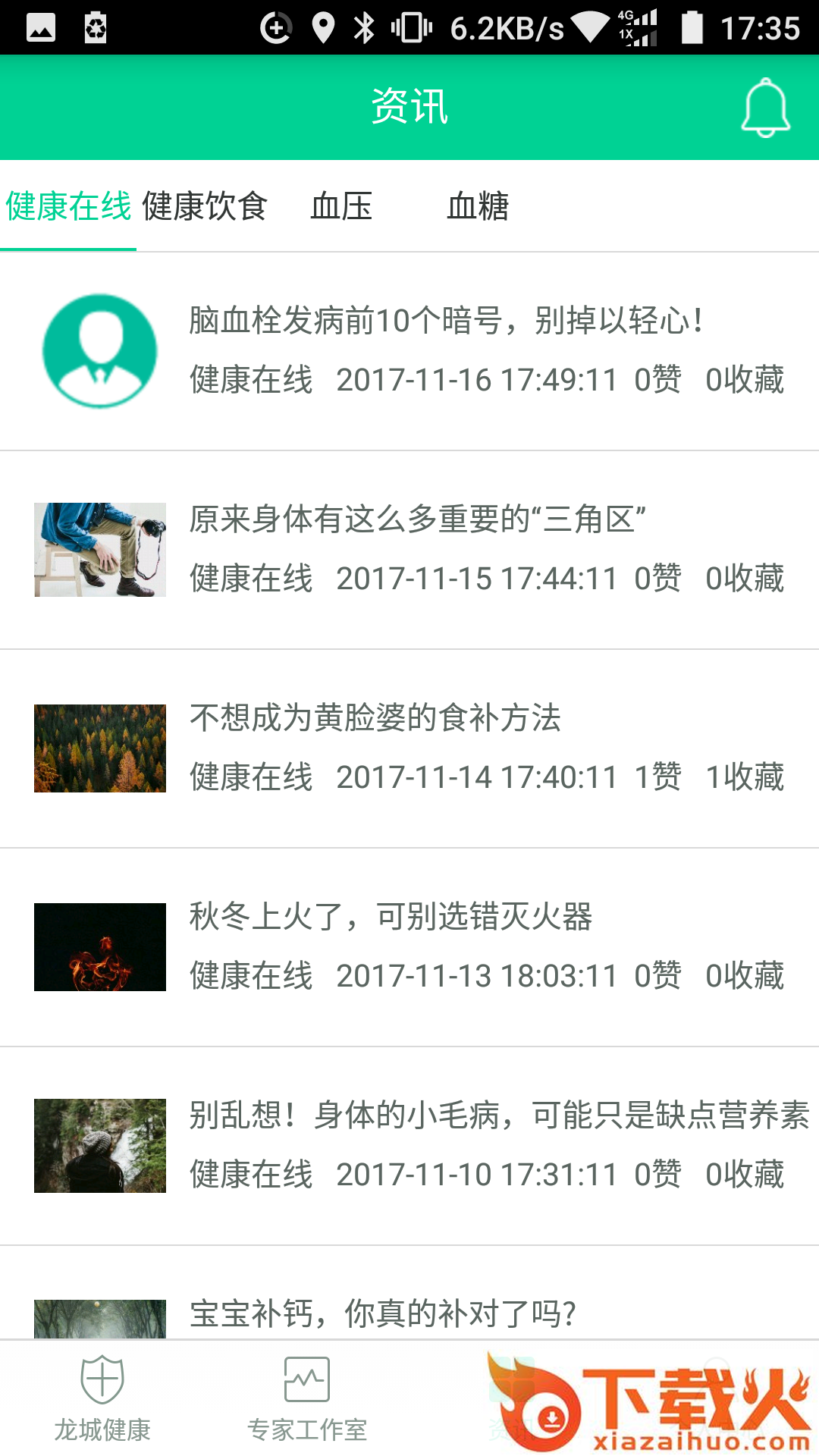 龙城健康截图2