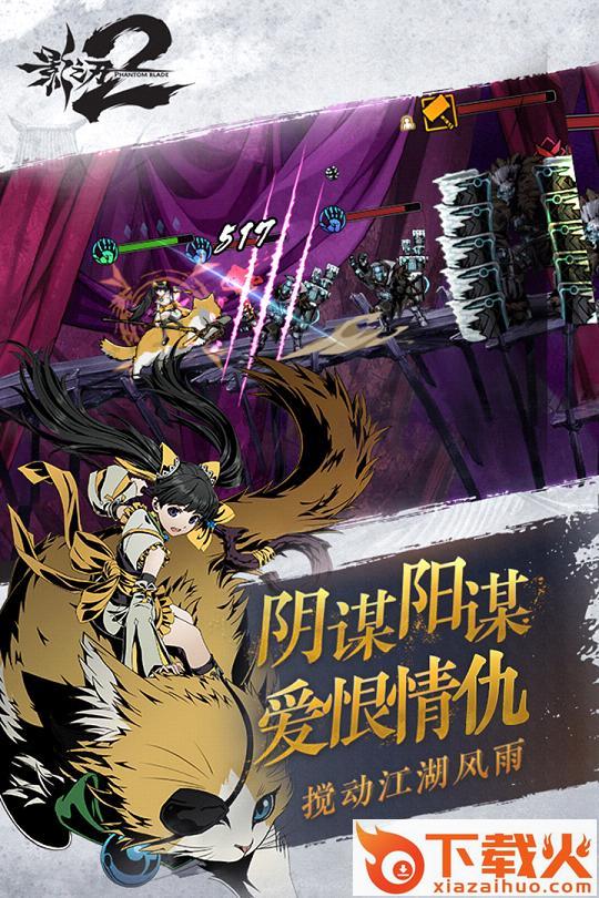 影之刃2 oppo版截图2