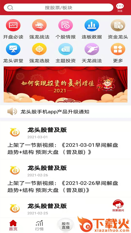 龙头股实战版截图1