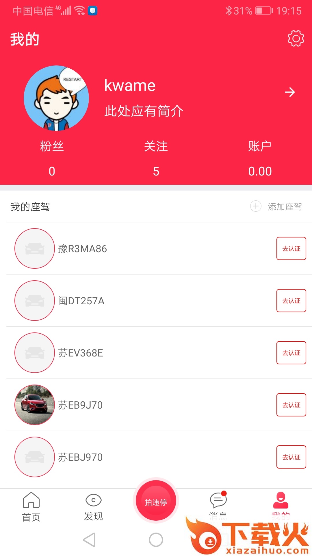汽车维修保养鉴定App截图2