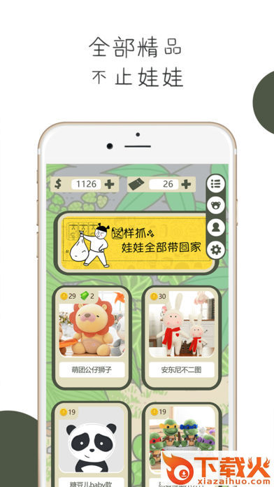 抓娃娃大神app截图2