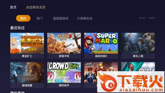 云游戏TV版截图1