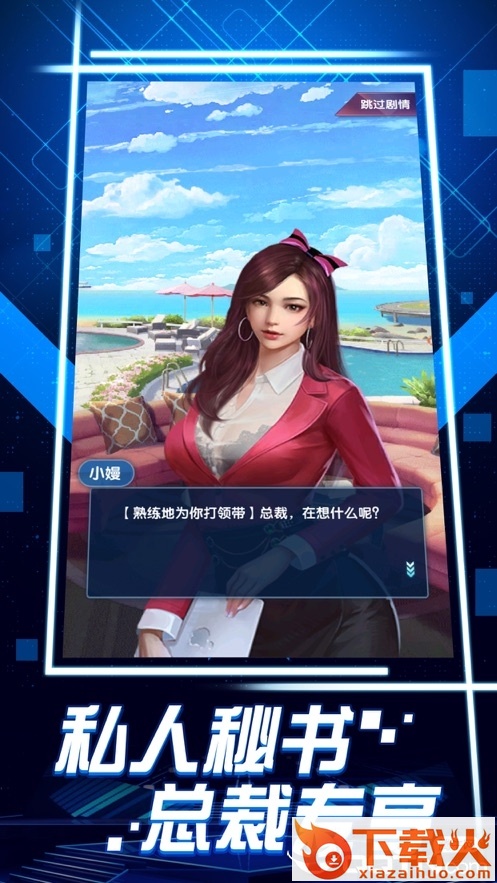 舔狗逆袭记截图1