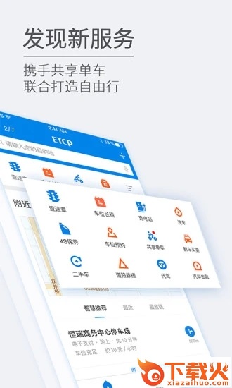 ETCP停车安卓版下载截图2