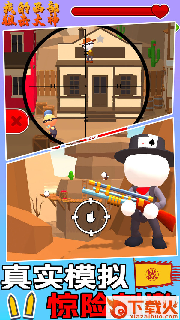 我的西部狙击大神 v1.0 最新版截图2