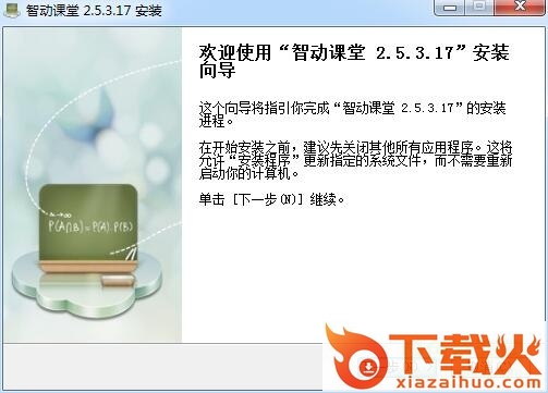 天仕博智动课堂系统 v2.5.3.17 官方最新版 截图1