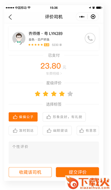 神马司机app截图2