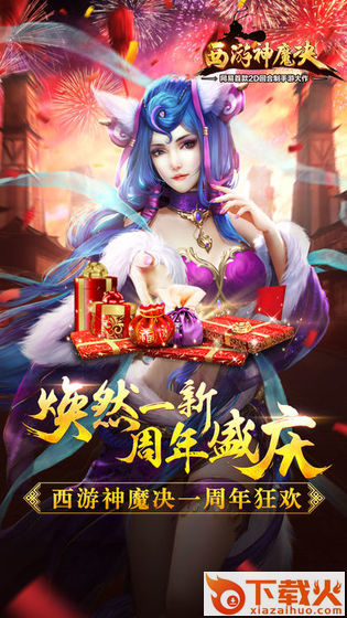 西游神魔决手游截图2