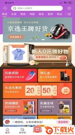 91乐淘截图3